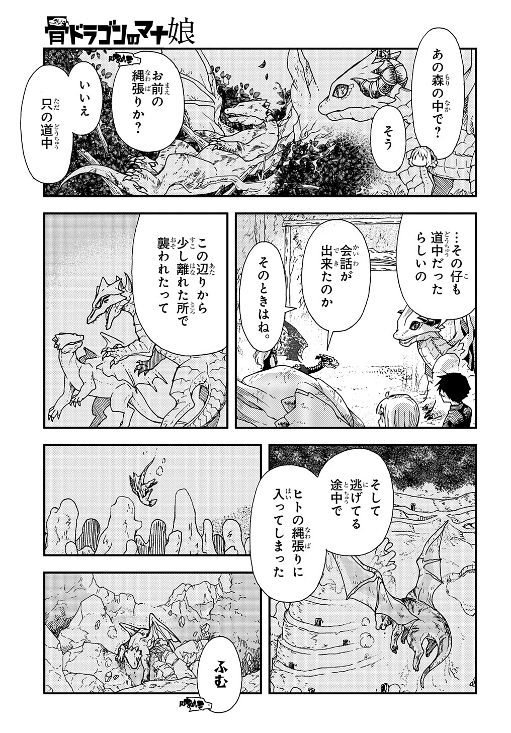Hone Dragon no Mana Musume - Chapter 30.1 - Page 3